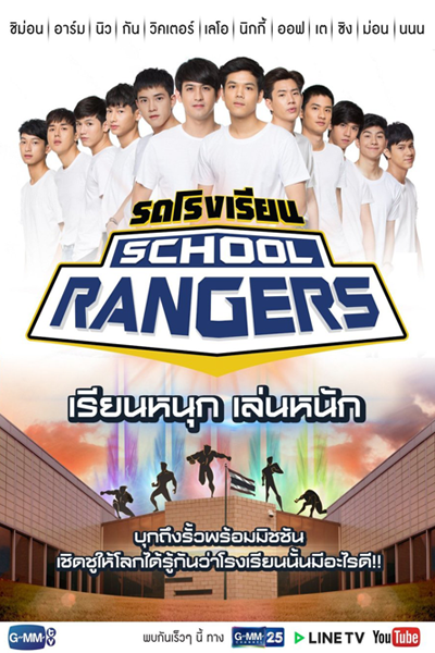 School Rangers (2018) cover