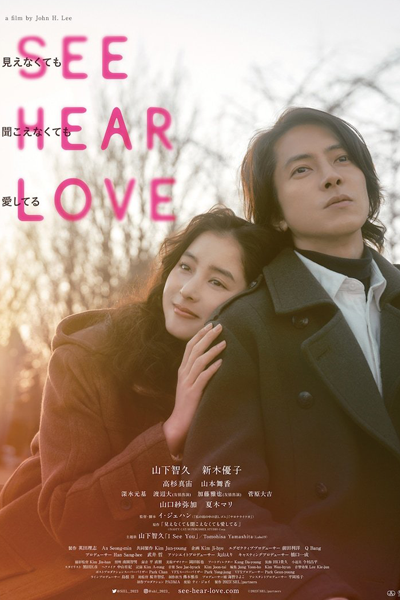 See Hear Love: Mienakute mo Kikoenakute mo Aishiteru (2023) cover