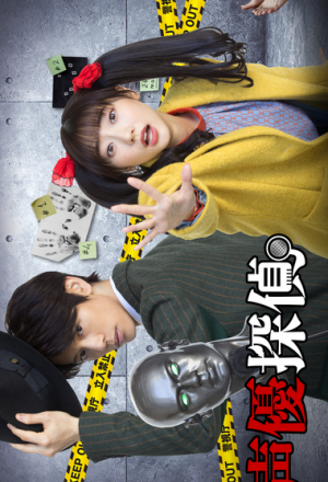 Seiyuu Tantei (2021) cover