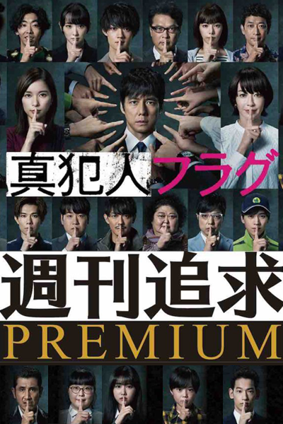 Shukan Tsuikyu Premium (2021) cover