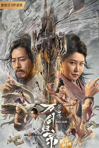 Shushan of Ten Thousand Swords Returns (2022) cover