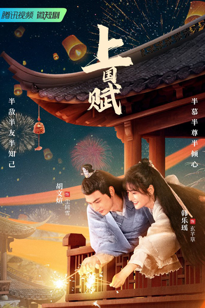 Shang Guo Fu (2023) cover