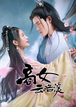 Shang Nu Yun Luo Xi (2020) cover