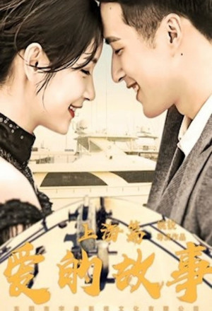 Shanghai Love Story (2020) cover