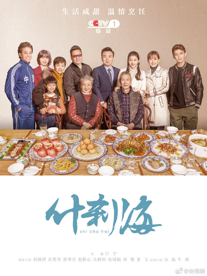 Shi Cha Hai (2020) cover