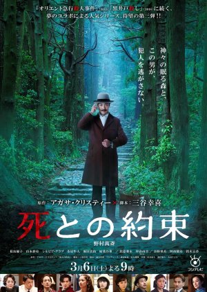 Shi to no Yakusoku (2021) cover
