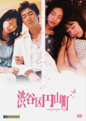 Shibuya Maruyama Story (2007) cover