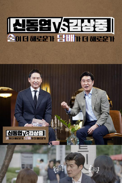 Shin Dong-yup vs Kim Sang-joong cover