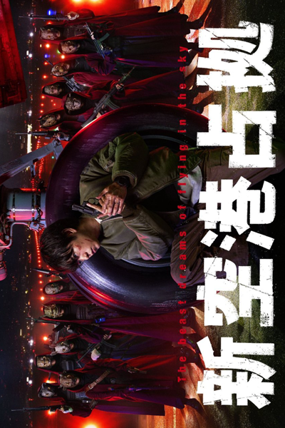 Shin Kuukou Senkyo (2024) cover