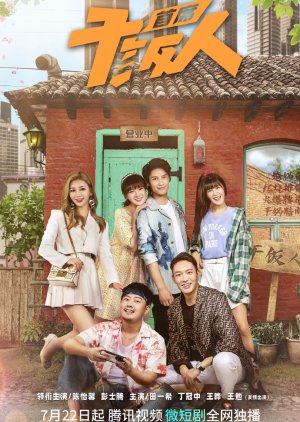 Shou Xi Gan Fan Ren (2023) cover