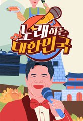 Singing Korea cover