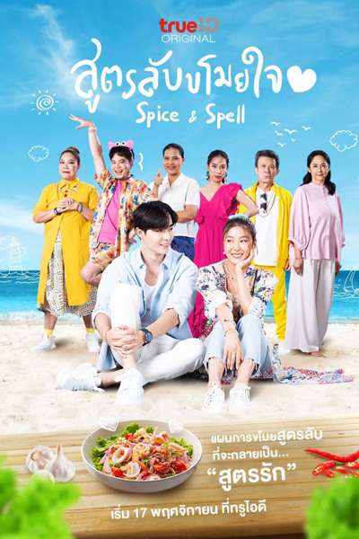 Spice and Spell (2023) cover