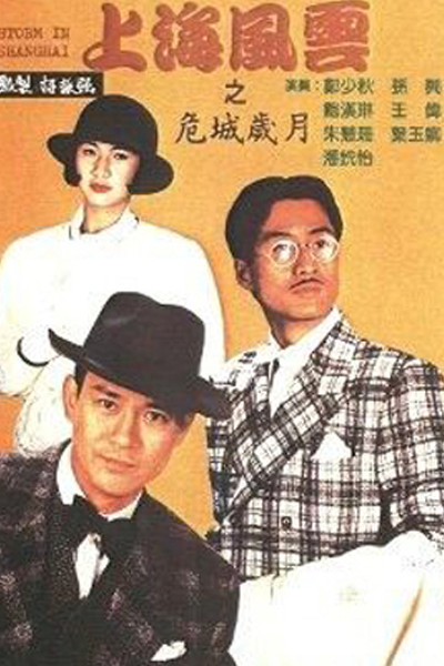 Storm in Shanghai (1989) cover