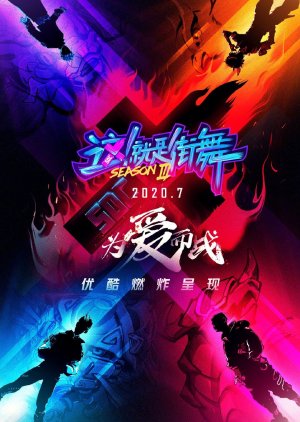 Street Dance of China: Season 3 cover