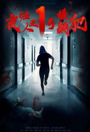 Suspect No. 1 Returns (2020) cover