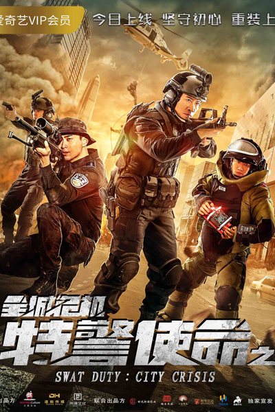 SWAT Duty: City Crisis (2020) cover