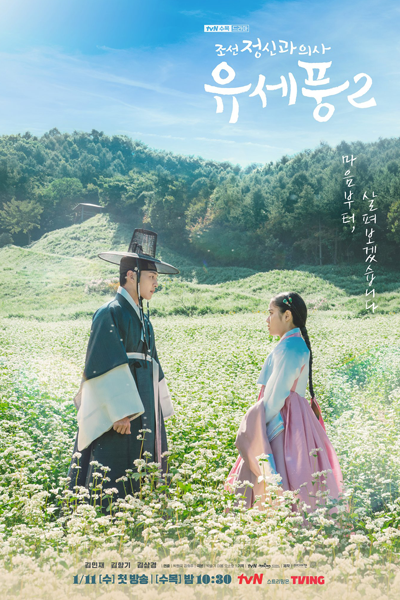 Poong, The Joseon Psychiatrist Season 2 (2023) cover