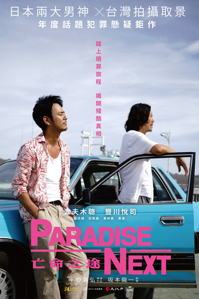 Paradise Next (2019) cover