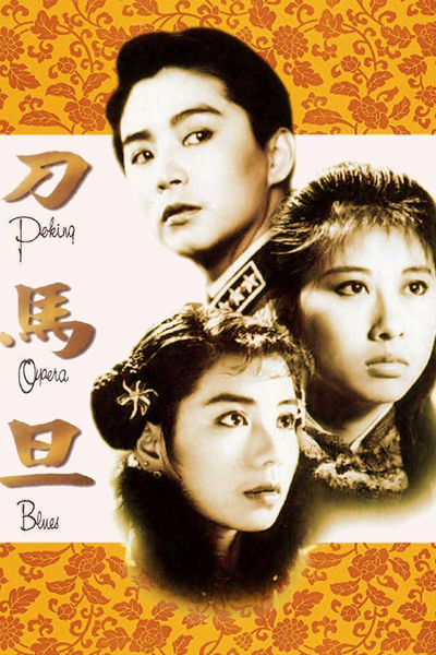 Peking Opera Blues (1986) cover