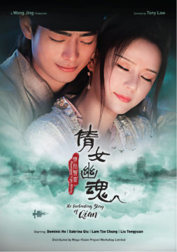 Phantasmal Night Affairs: The Enchanting Story of Qian (2021) cover
