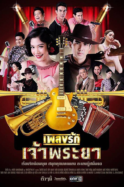Pleng Rak Chao Phraya (2020) cover
