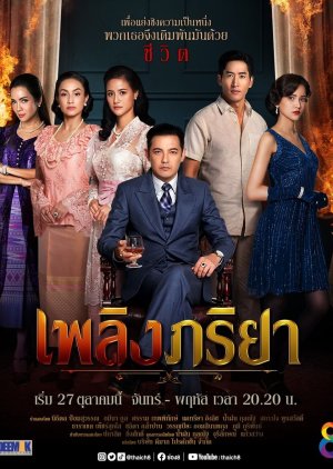 Plerng Phariya (2020) cover
