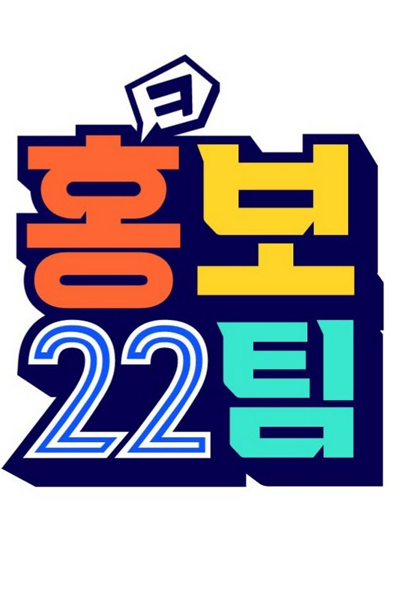 PR Team 22 Season 2 (2021) cover