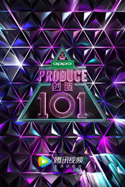 Produce 101 China cover
