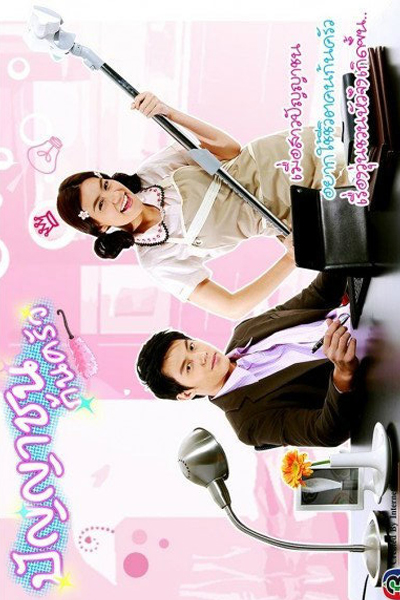 Punya Chon Kon Krua (2012) cover