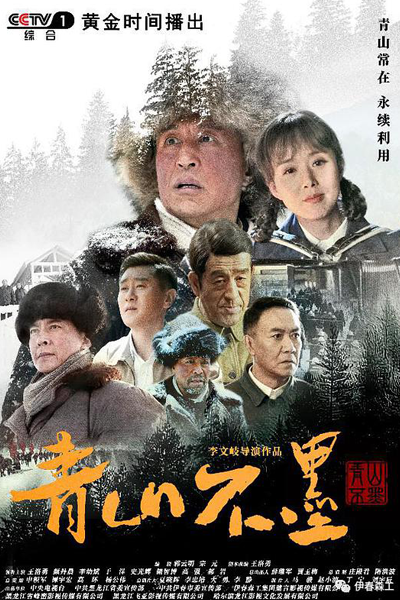Qing Shan Bu Mo (2022) cover