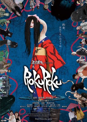 ROKUROKU: The Promise of the Witch (2018) cover
