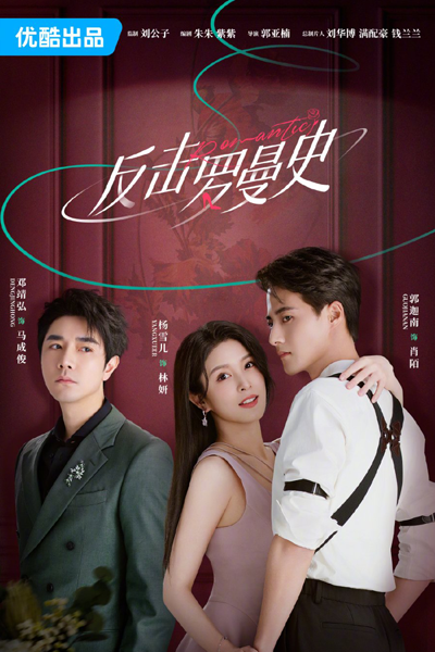 Romantic (2023) cover