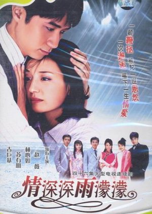 Romance in the Rain (2001) cover