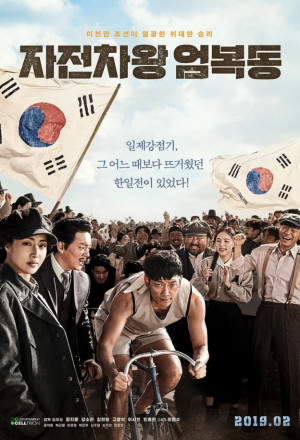 Race to Freedom: Um Bok-dong (2019) cover