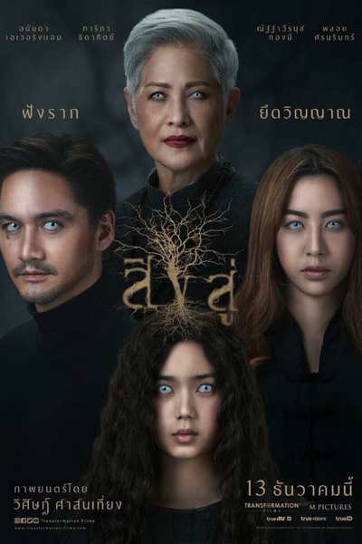 Reside (Thai 2018) cover