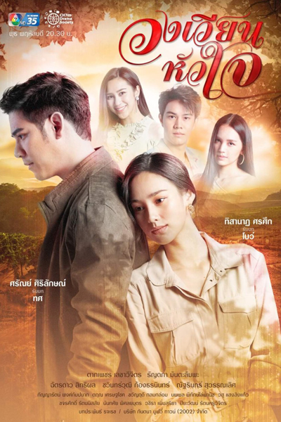 Wong Wien Hua Jai (2021) cover