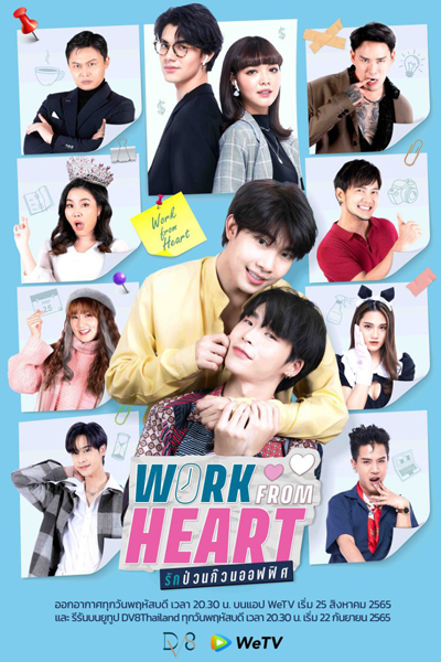 Work From Heart (2022) cover