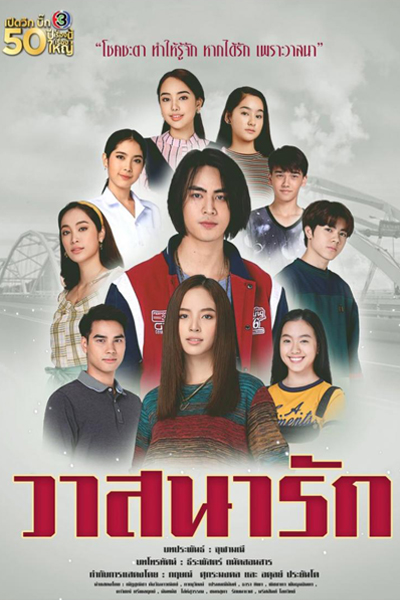 Watsana Rak (2020) cover