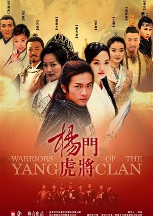 Warriors of the Yang Clan (2004) cover