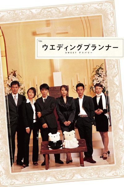 Wedding Planner (2002) cover