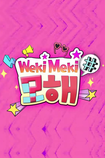 Weki Meki Mohae? cover