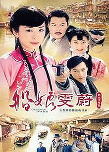 Wen Niang (2008) cover