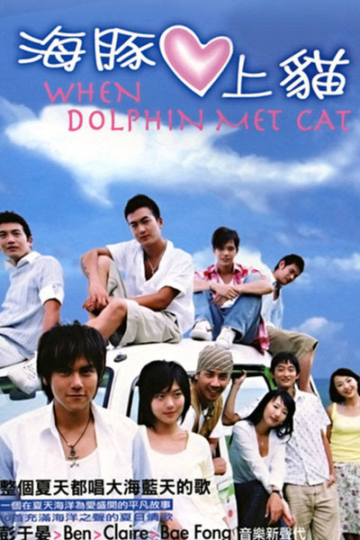 When Dolphin Met Cat (2005) cover