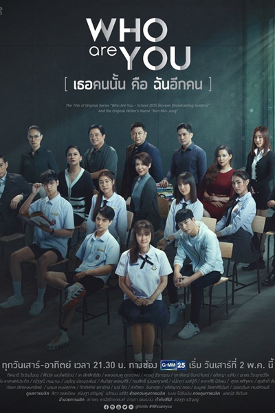 Who Are You (Thai 2020) cover