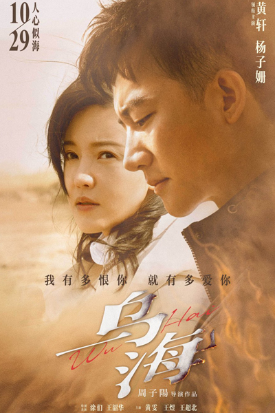 Wu Hai (2020) cover