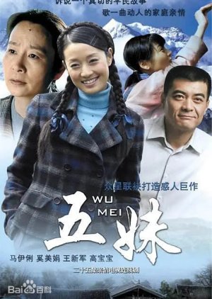 Wu Mei (2005) cover