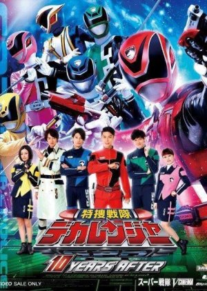 Tokusou Sentai Dekaranger: 10 YEARS AFTE cover