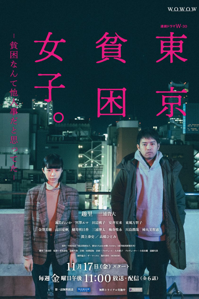 Tokyo Hinkon Joshi. (2023) cover