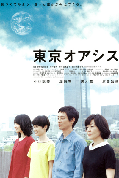 Tokyo Oasis (2011) cover