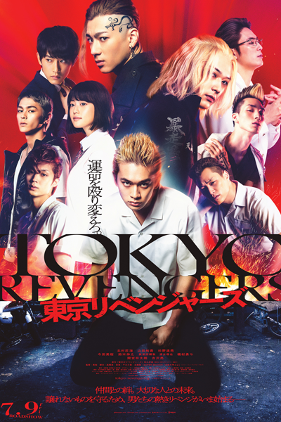 Tokyo Revengers (2021) cover